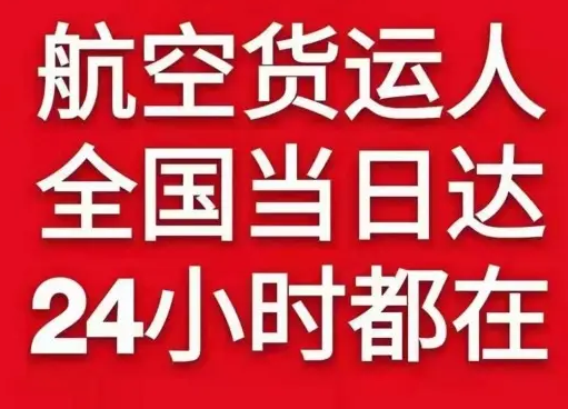 伊金霍洛机场快递货物、航空货运:物流行业各岗位招聘